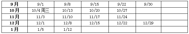 2017年恒高秋季班上课日期