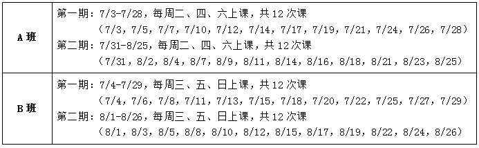 2018年恒高暑假班上课日期