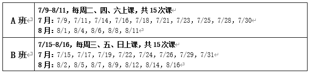 2020年恒高暑假班上课日期